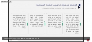 ورشة عمل حول التعريف بنظام حماية البيانات الشخصية